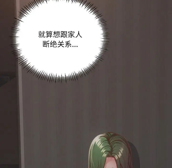 《在学校达咩！》漫画 第18話