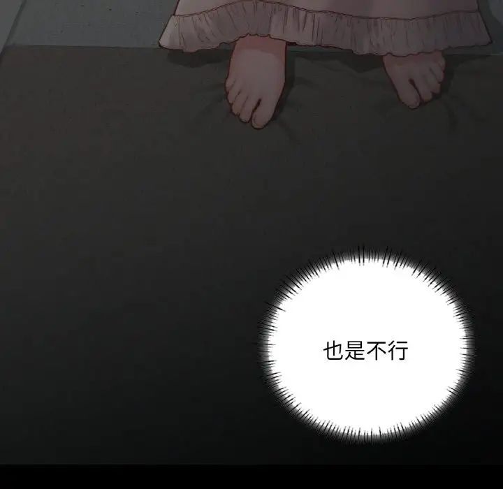 《在学校达咩！》漫画 第18話