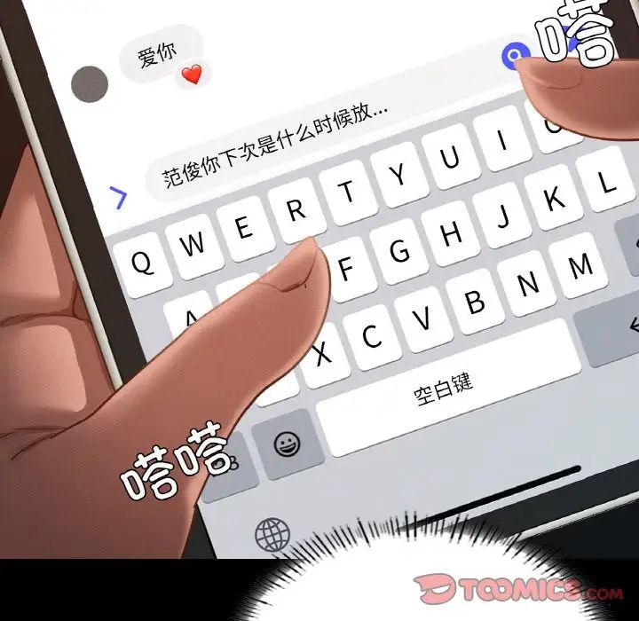 《在学校达咩！》漫画 第18話