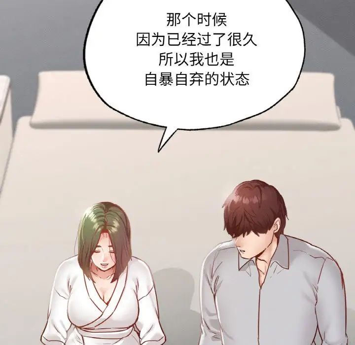 《在学校达咩！》漫画 第18話