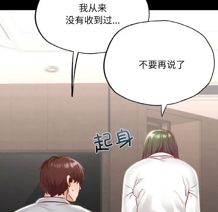 《在学校达咩！》漫画 第18話
