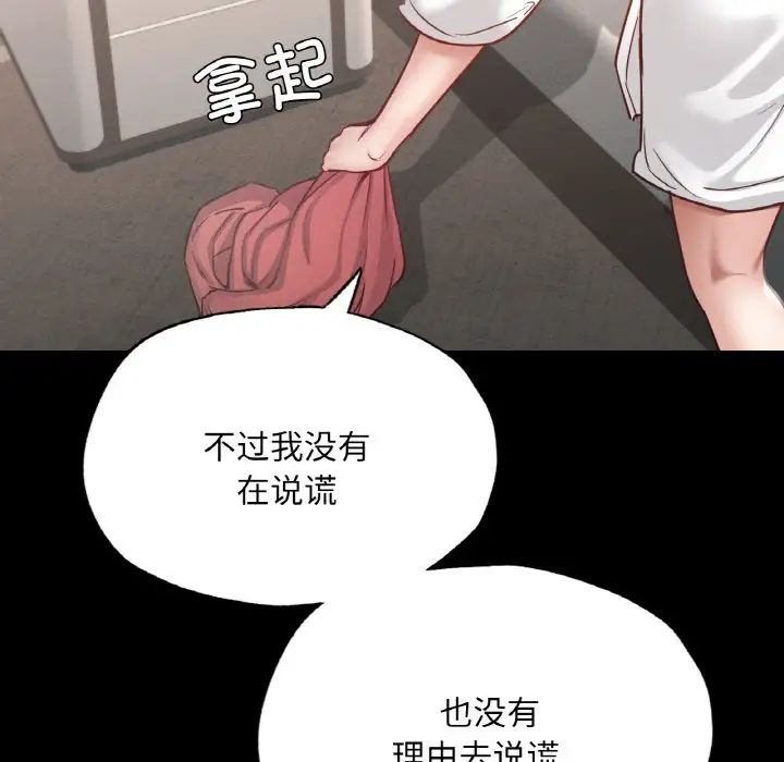 《在学校达咩！》漫画 第18話