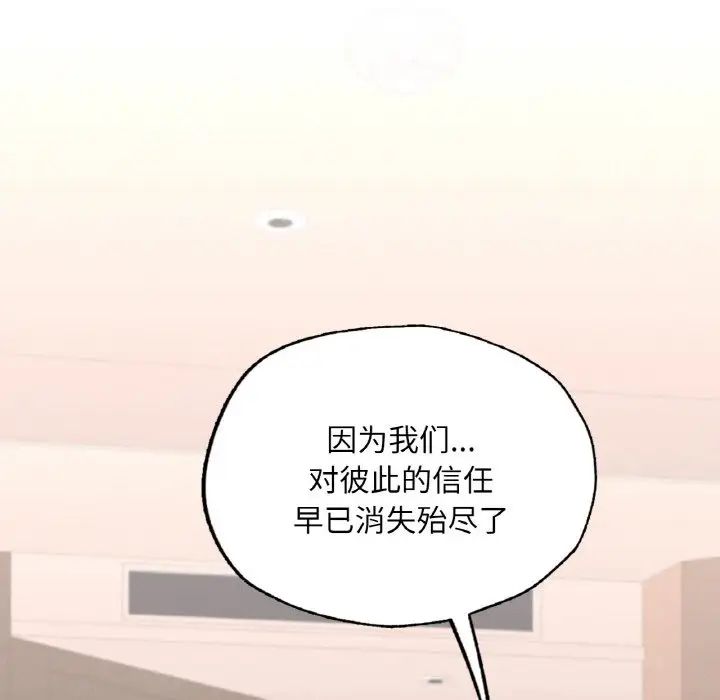 《在学校达咩！》漫画 第18話