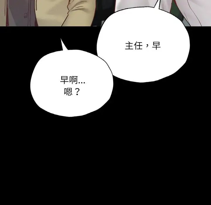 《在学校达咩！》漫画 第18話