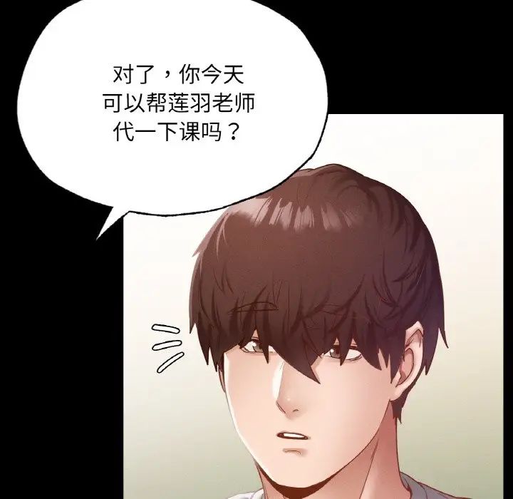 《在学校达咩！》漫画 第18話