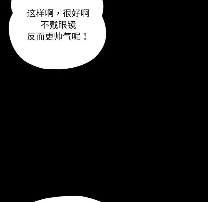 《在学校达咩！》漫画 第18話