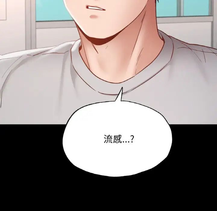 《在学校达咩！》漫画 第18話