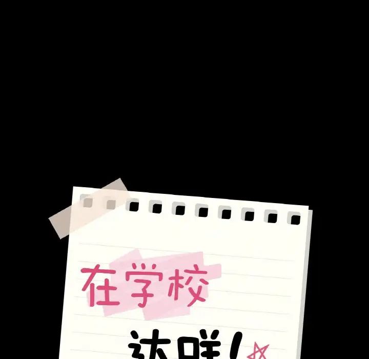 《在学校达咩！》漫画 第19話