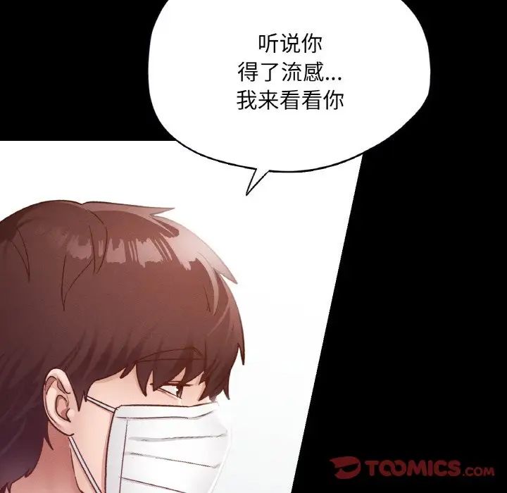 《在学校达咩！》漫画 第19話