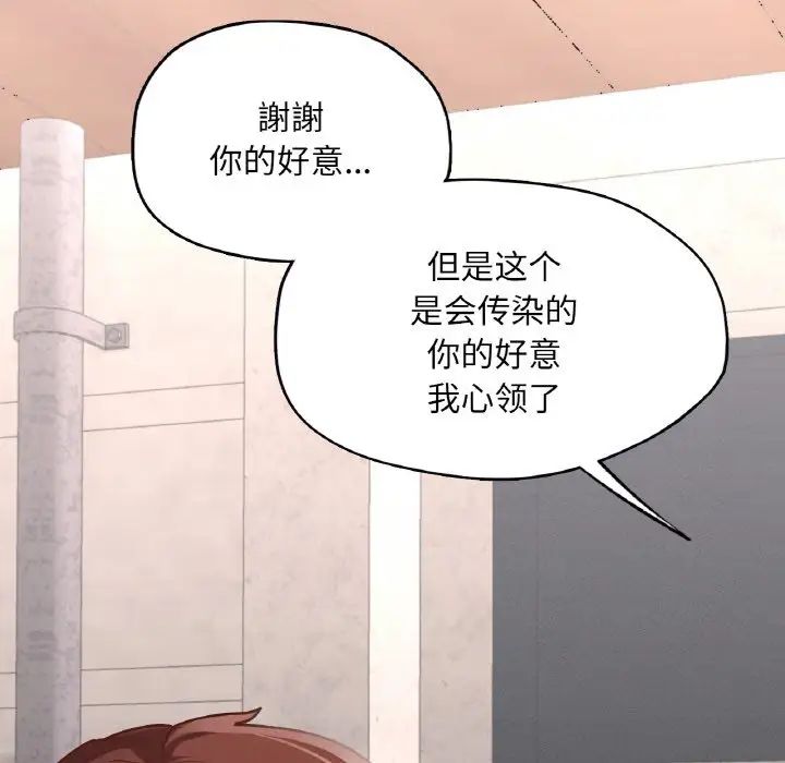 《在学校达咩！》漫画 第19話
