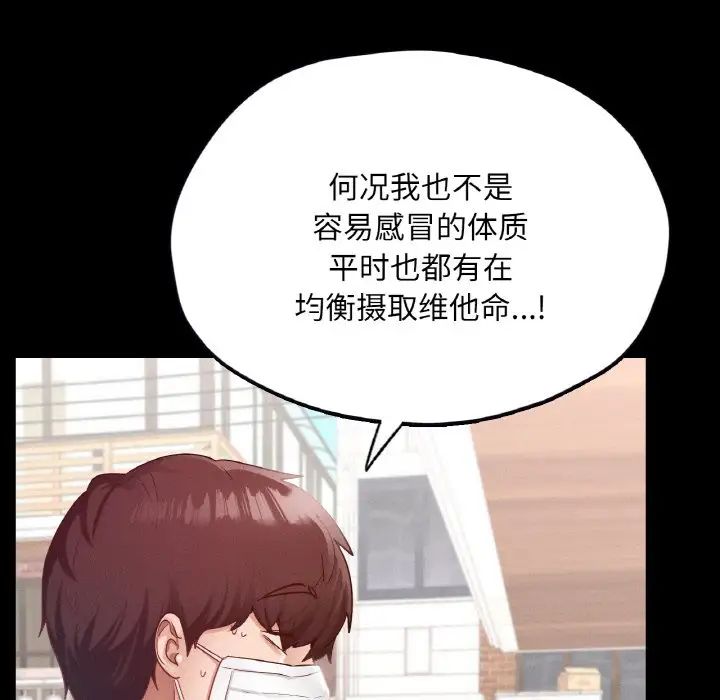 《在学校达咩！》漫画 第19話