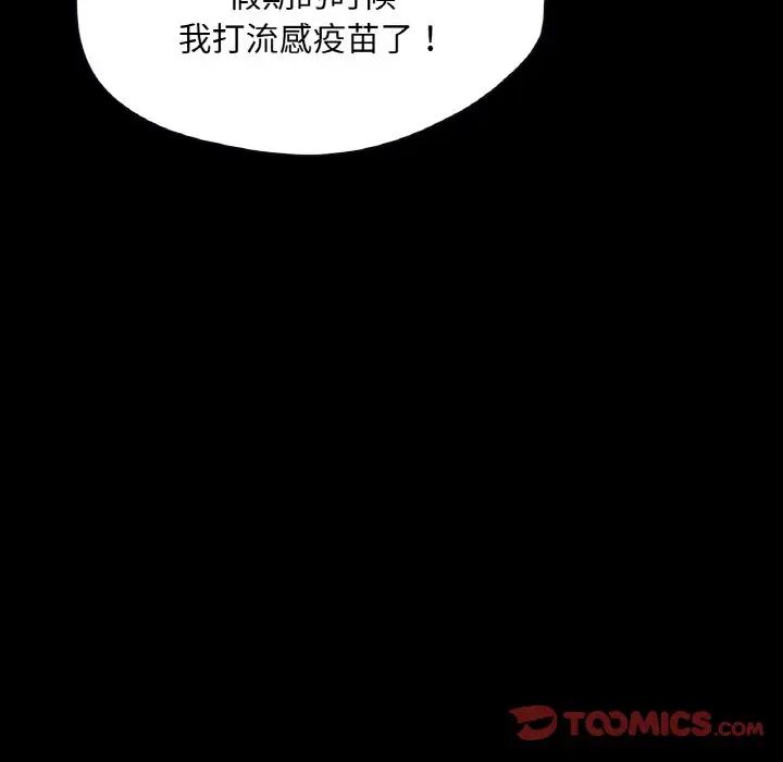 《在学校达咩！》漫画 第19話