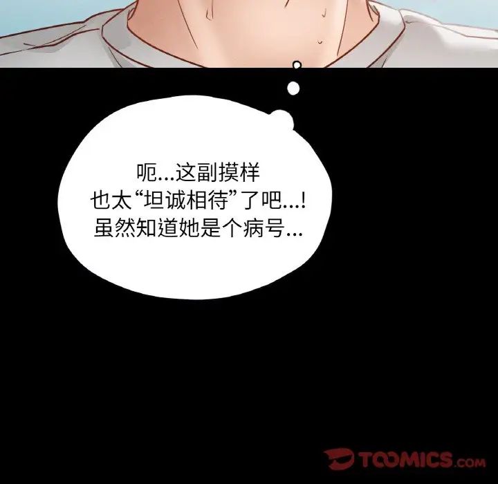 《在学校达咩！》漫画 第19話