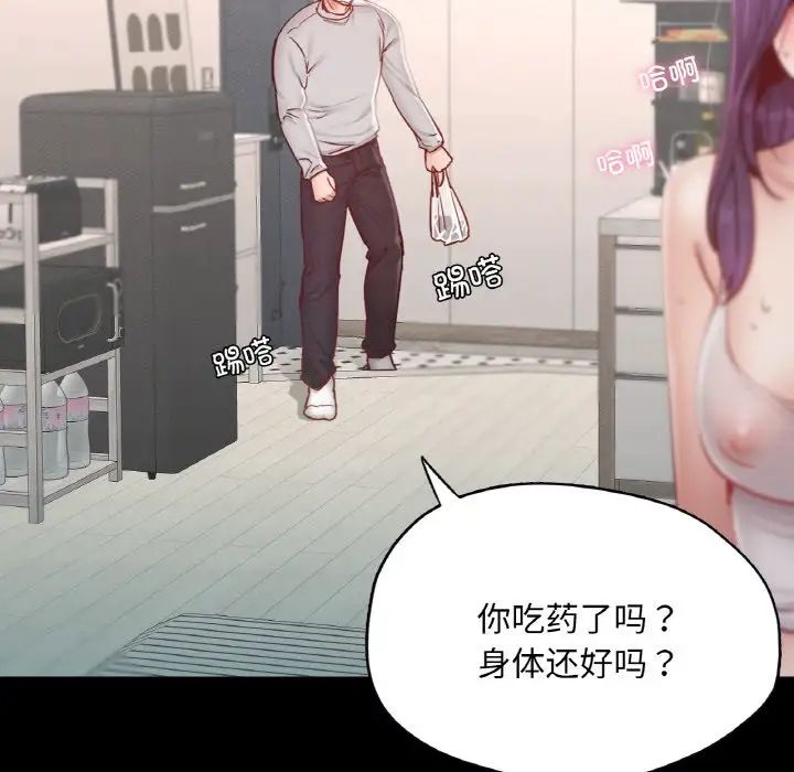 《在学校达咩！》漫画 第19話