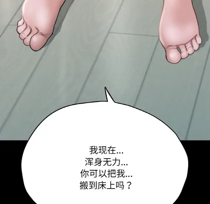 《在学校达咩！》漫画 第19話