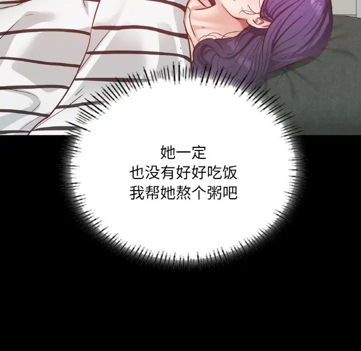 《在学校达咩！》漫画 第19話