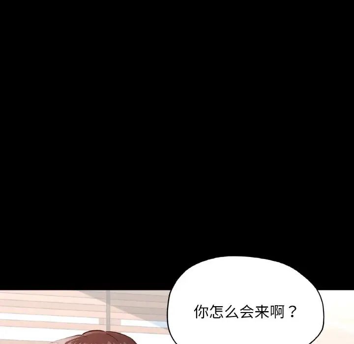 《在学校达咩！》漫画 第19話
