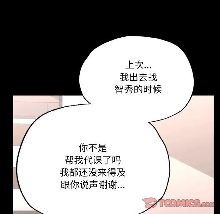 《在学校达咩！》漫画 第19話