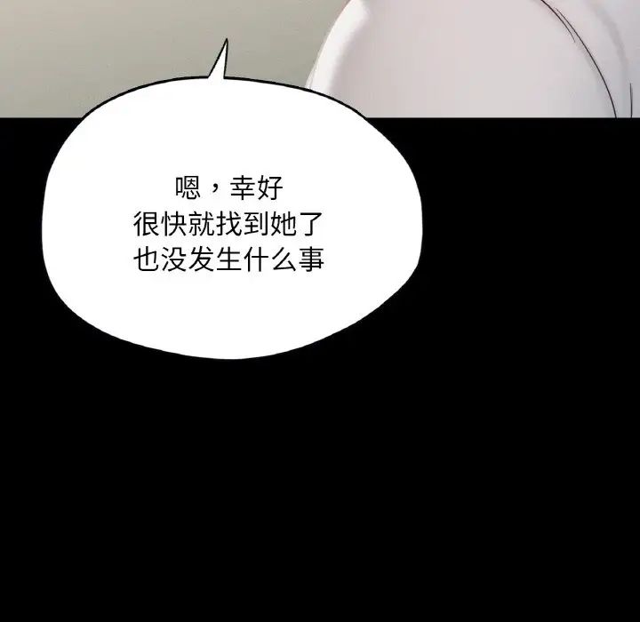 《在学校达咩！》漫画 第19話