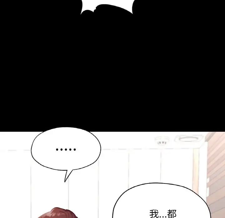 《在学校达咩！》漫画 第19話