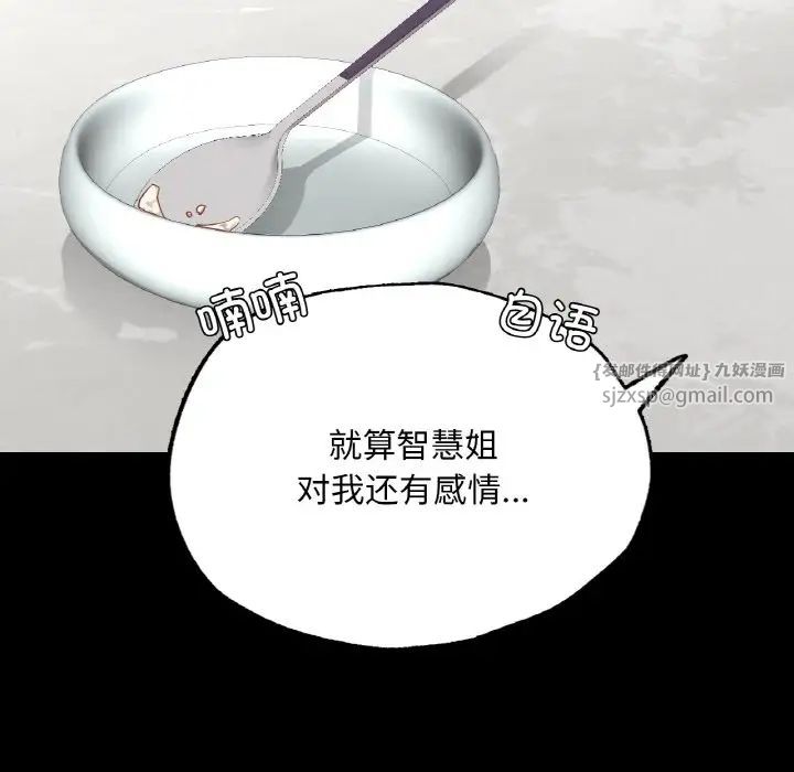 《在学校达咩！》漫画 第19話