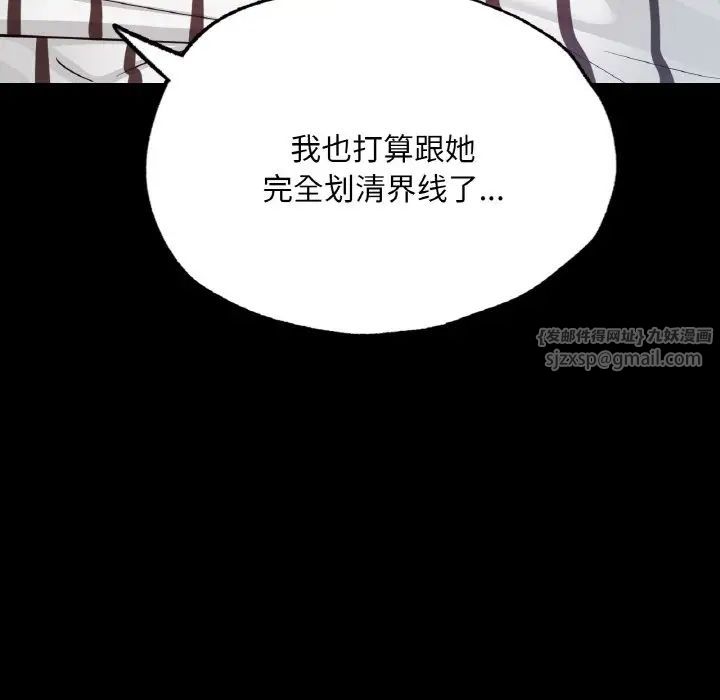《在学校达咩！》漫画 第19話