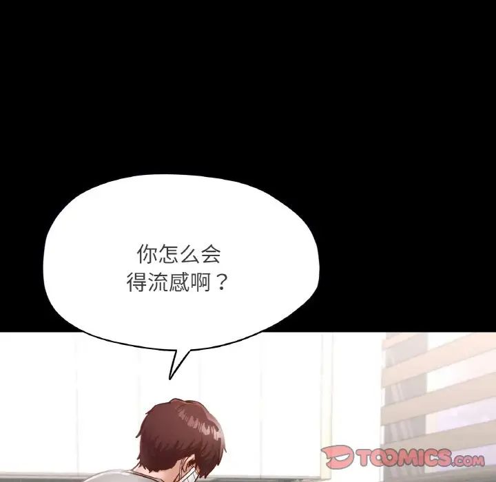 《在学校达咩！》漫画 第19話