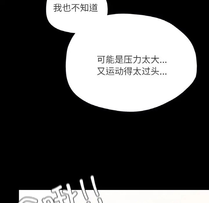 《在学校达咩！》漫画 第19話