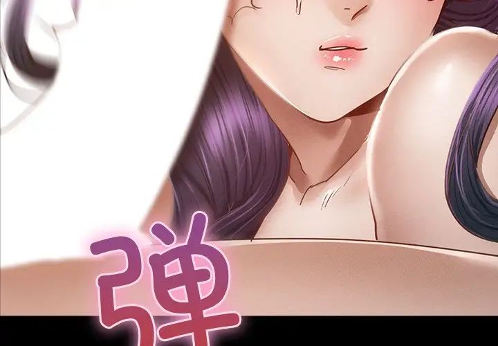 《在学校达咩！》漫画 第2話