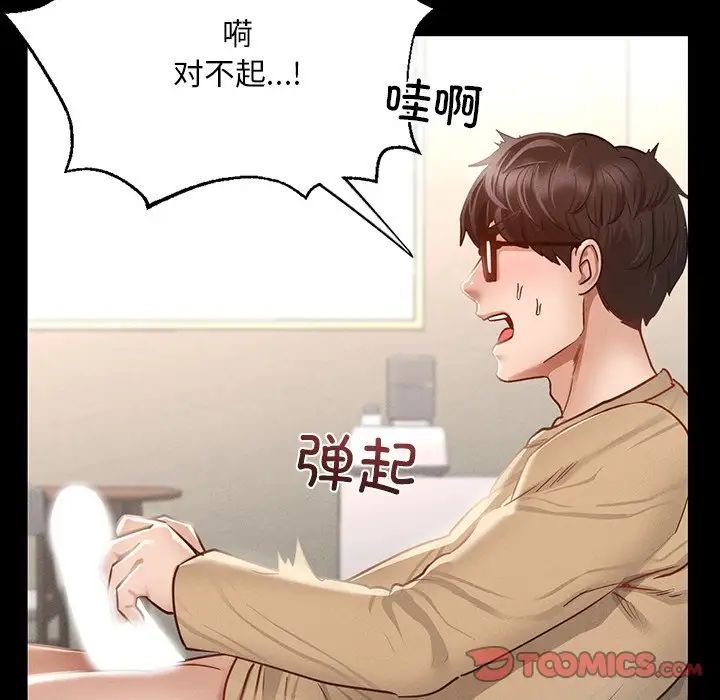 《在学校达咩！》漫画 第2話