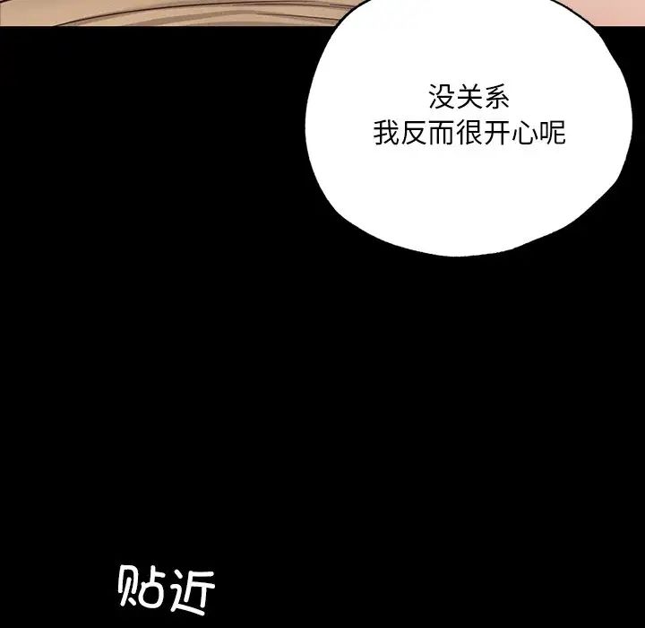 《在学校达咩！》漫画 第2話