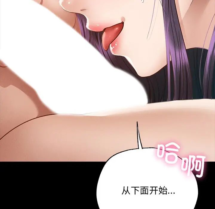 《在学校达咩！》漫画 第2話