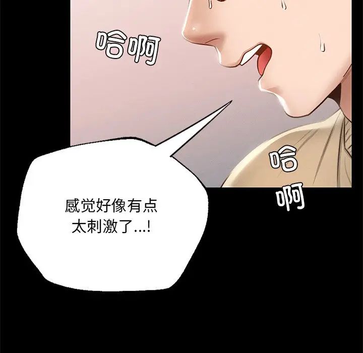 《在学校达咩！》漫画 第2話