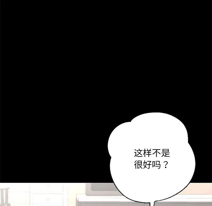 《在学校达咩！》漫画 第2話