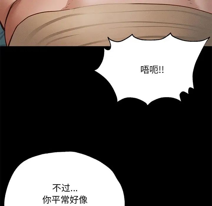 《在学校达咩！》漫画 第2話