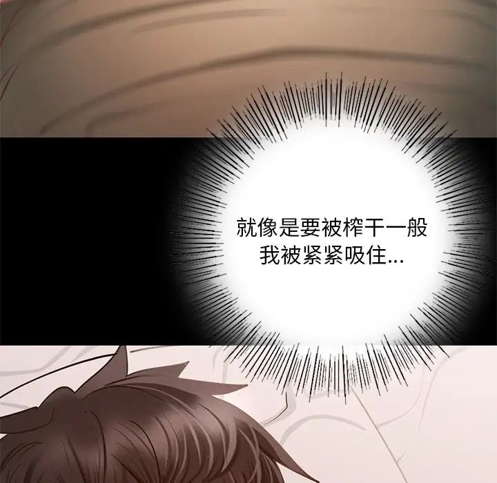 《在学校达咩！》漫画 第2話