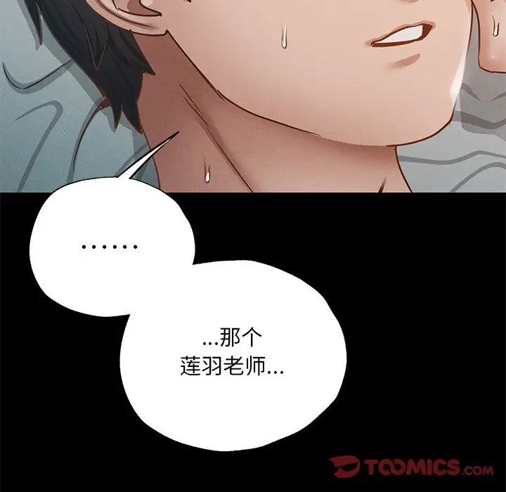 《在学校达咩！》漫画 第2話