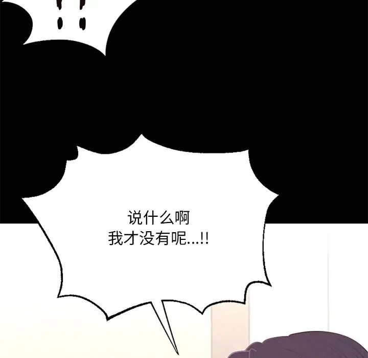 《在学校达咩！》漫画 第2話