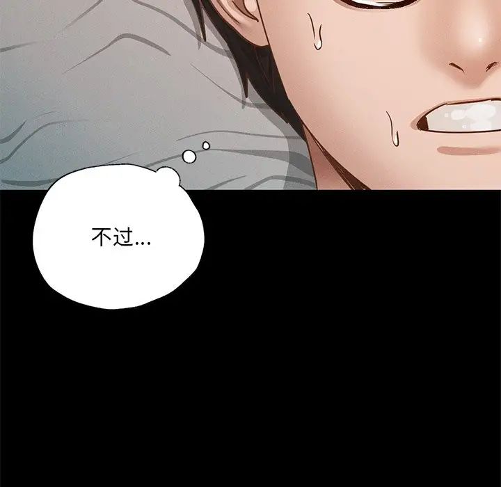 《在学校达咩！》漫画 第2話