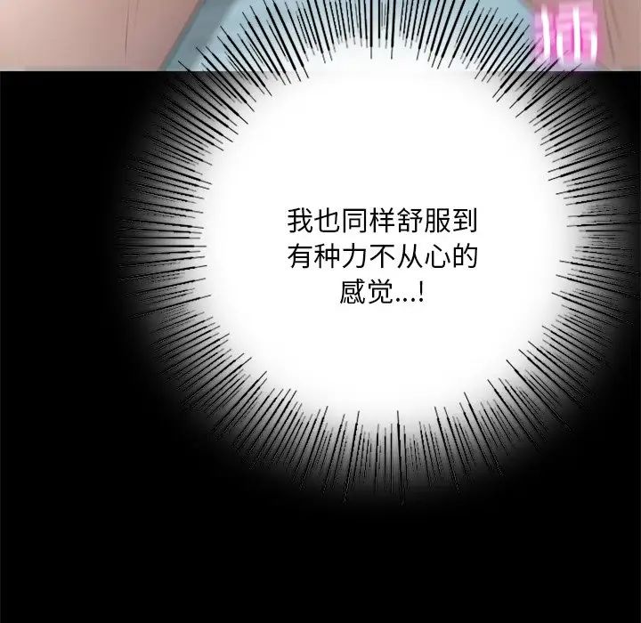 《在学校达咩！》漫画 第2話