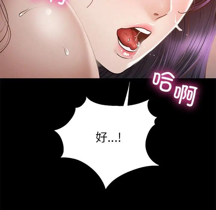 《在学校达咩！》漫画 第2話