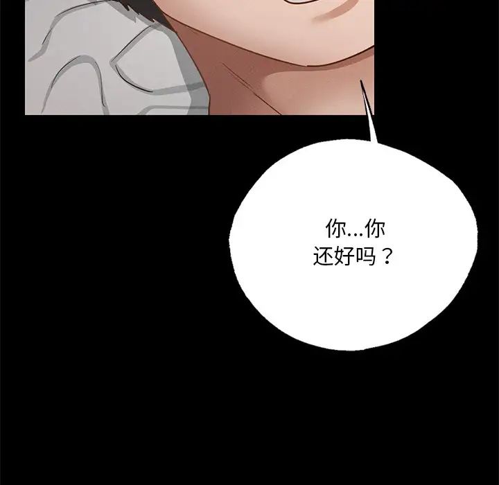《在学校达咩！》漫画 第2話