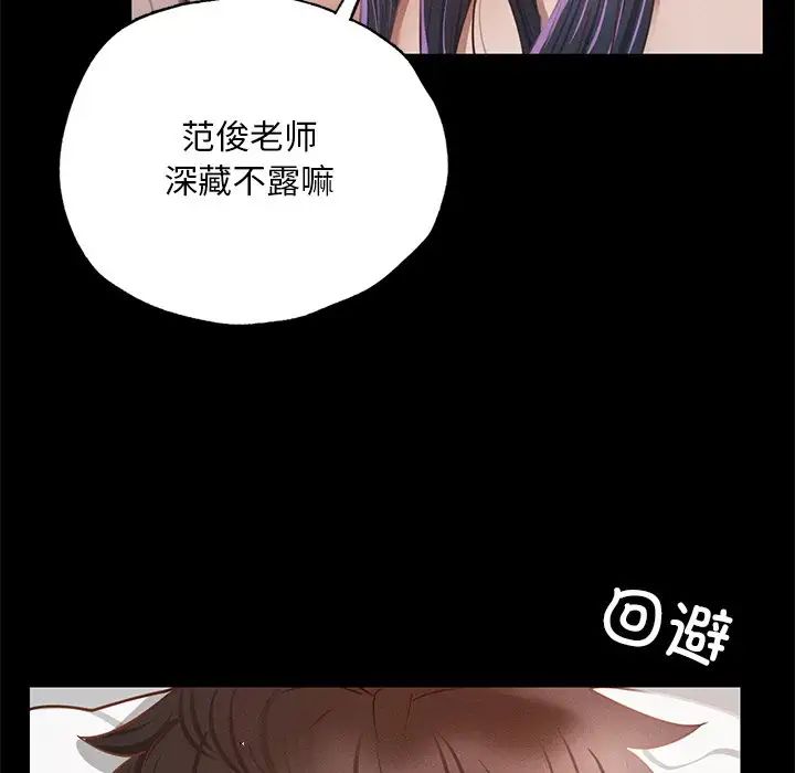 《在学校达咩！》漫画 第2話