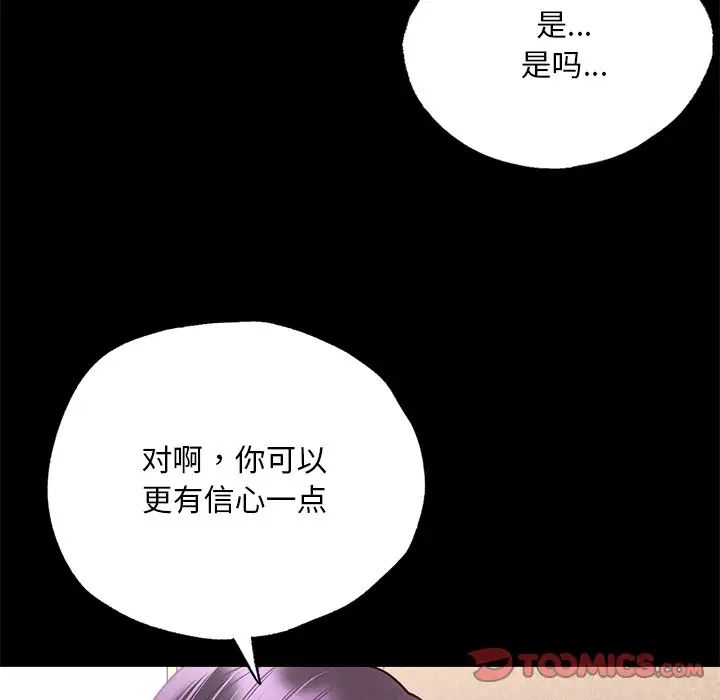 《在学校达咩！》漫画 第2話