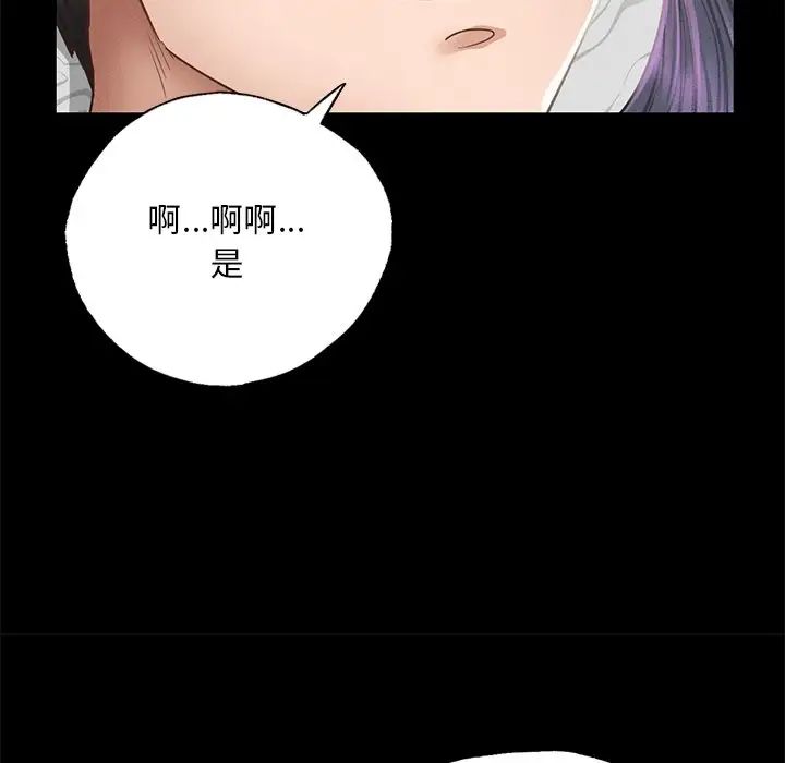 《在学校达咩！》漫画 第2話