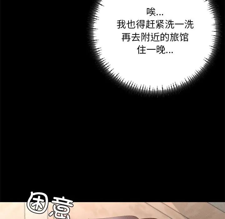 《在学校达咩！》漫画 第2話