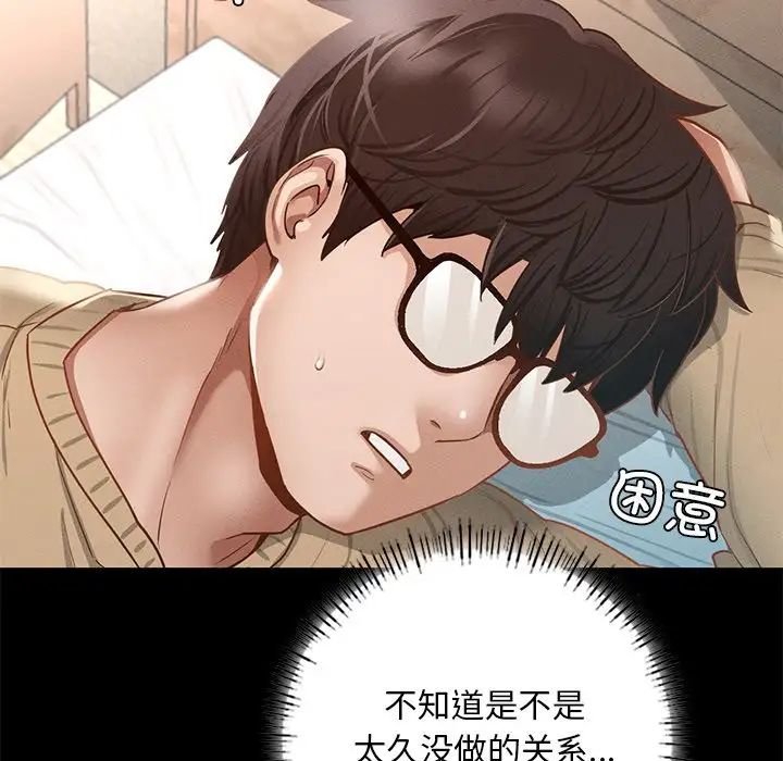 《在学校达咩！》漫画 第2話