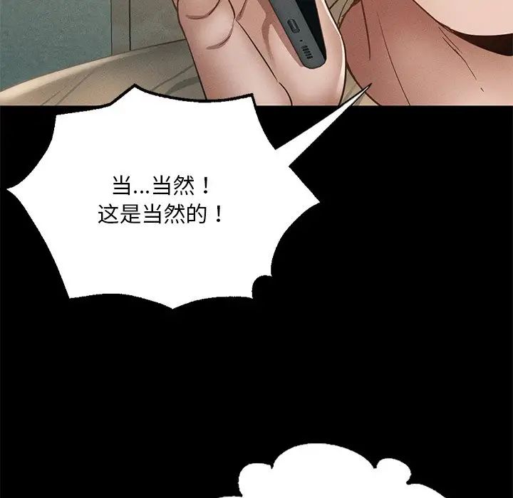 《在学校达咩！》漫画 第2話