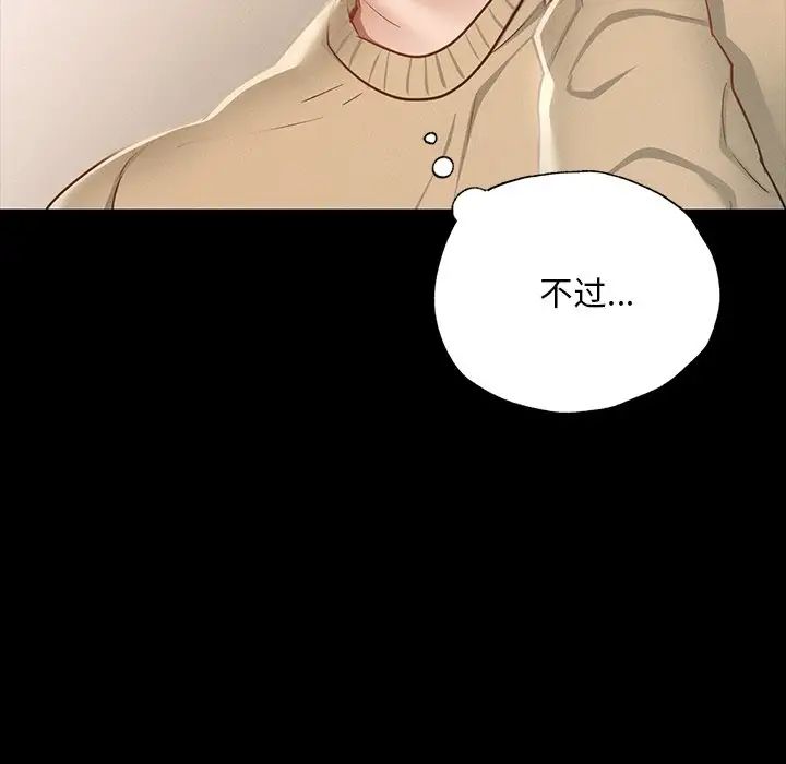 《在学校达咩！》漫画 第2話