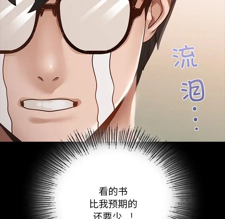 《在学校达咩！》漫画 第2話